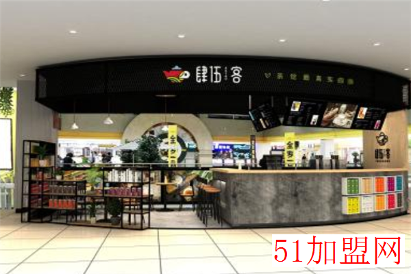 肆伍客奶茶加盟 肆伍客奶茶加盟