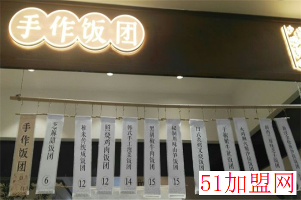 手作饭团加盟