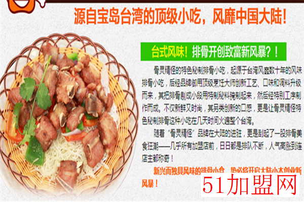 骨灵精怪加盟 骨灵精怪加盟