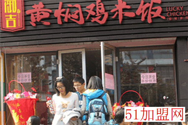 御吉黄焖鸡米饭加盟