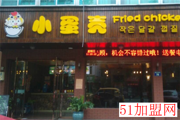小蛋壳炸鸡加盟