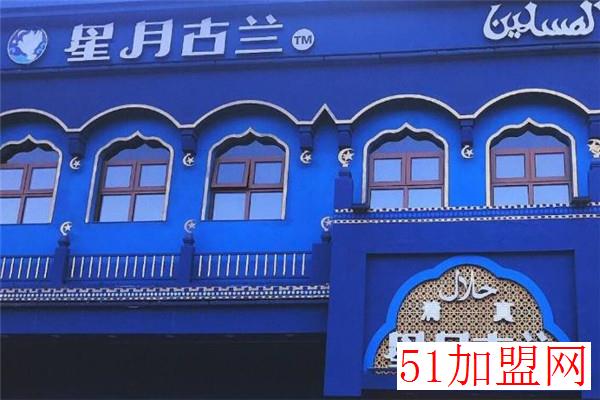 星月古兰加盟 星月古兰加盟