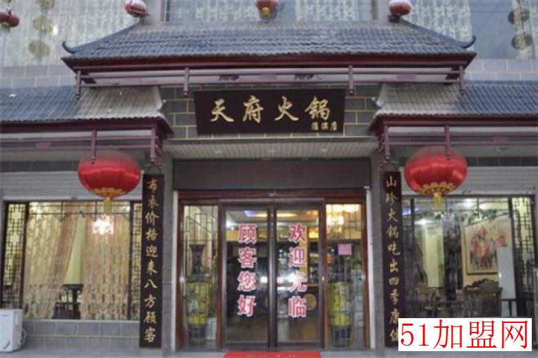 天府加盟