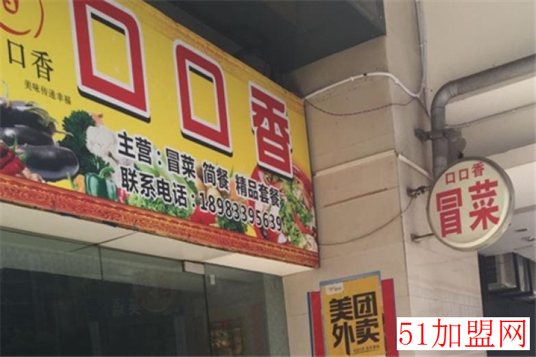 口口香冒菜加盟