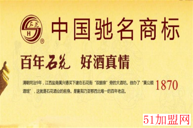石花酒加盟