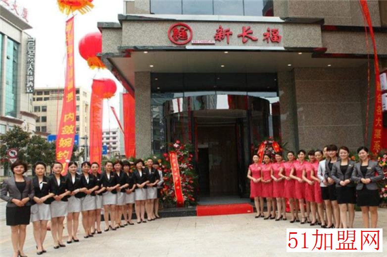 新长福加盟