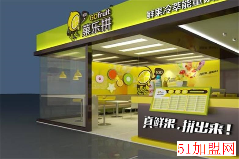 果乐拼加盟