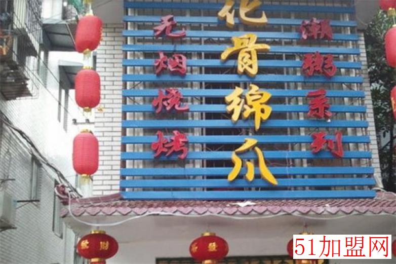 化骨绵爪加盟