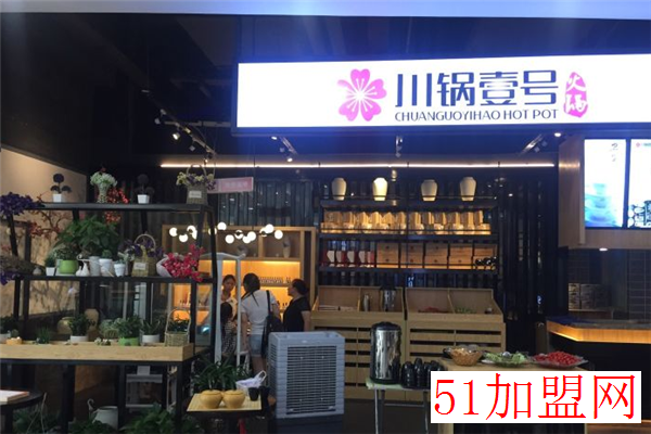 川锅壹号加盟