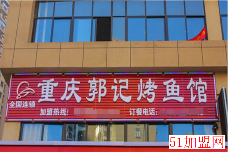 郭记烤鱼加盟