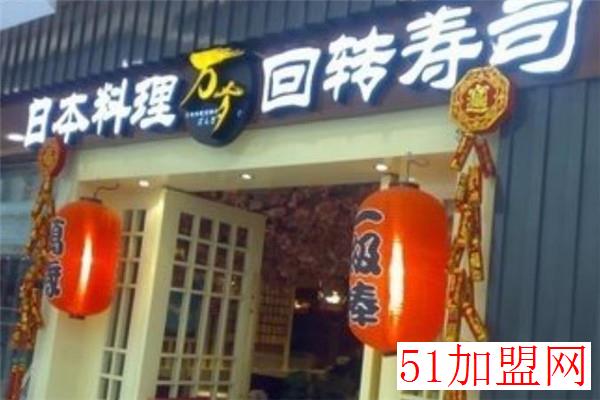 万岁日本料理加盟 万岁日本料理加盟