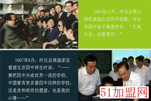 四中网校加盟 四中网校加盟