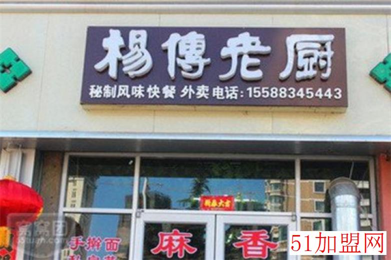 杨傅老厨加盟