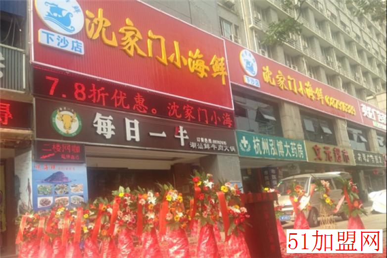 沈家门小海鲜加盟