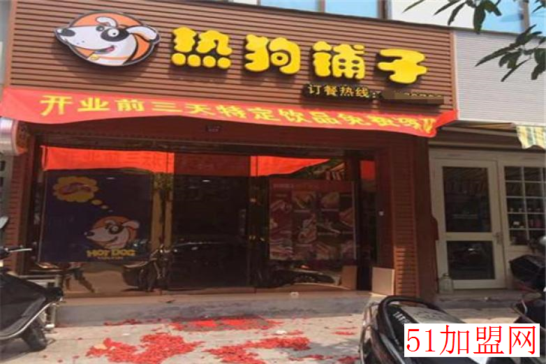 热狗铺子加盟