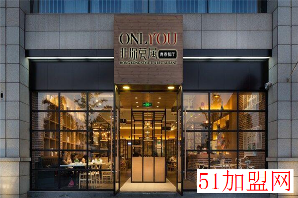 非你莫属青春港式茶餐厅加盟 非你莫属青春港式茶餐厅加盟