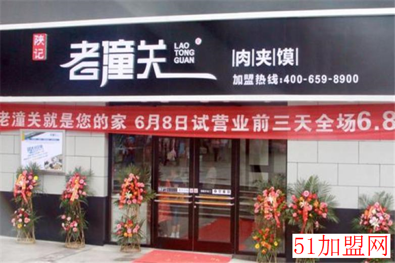 老潼关腊汁肉夹馍加盟