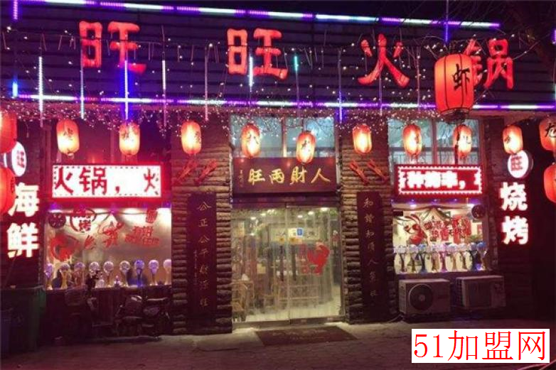 旺旺火锅加盟