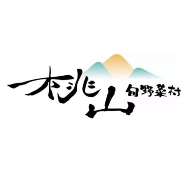 桃山旬野菜村日式火锅