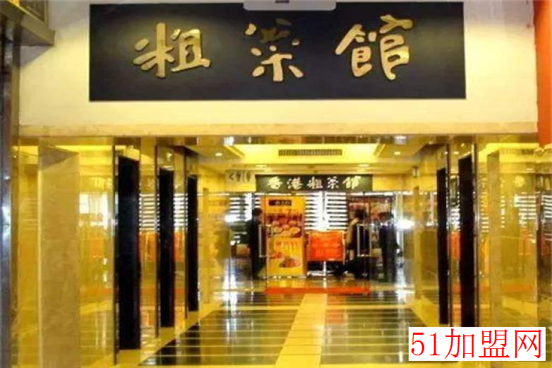 香港粗菜馆加盟