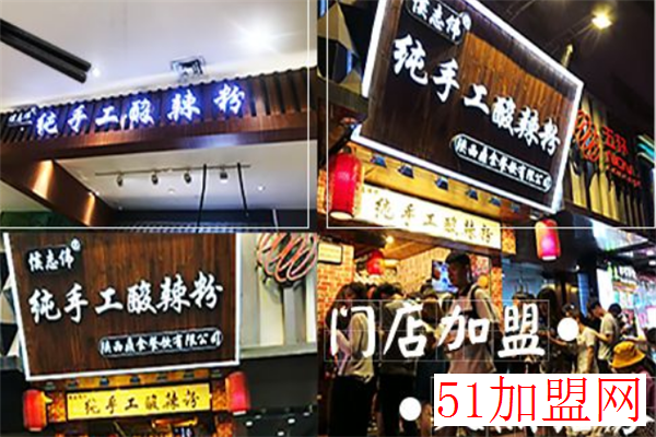 候志伟纯酸辣粉加盟 候志伟纯酸辣粉加盟