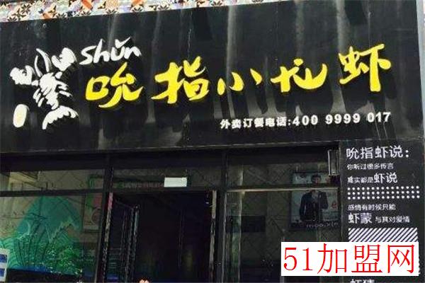 闺蜜吮指小龙虾加盟