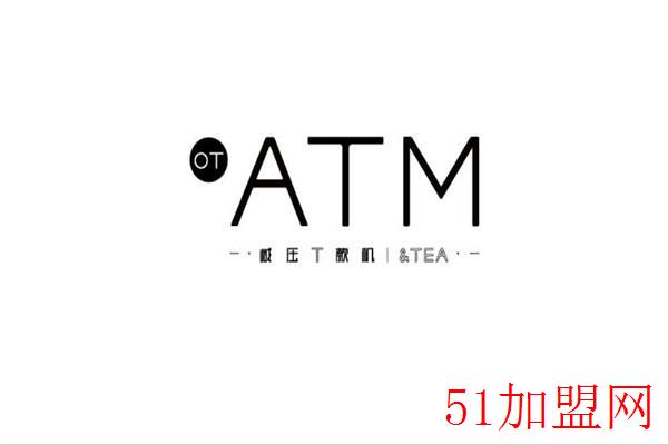 OT ATM减压T款机茶加盟