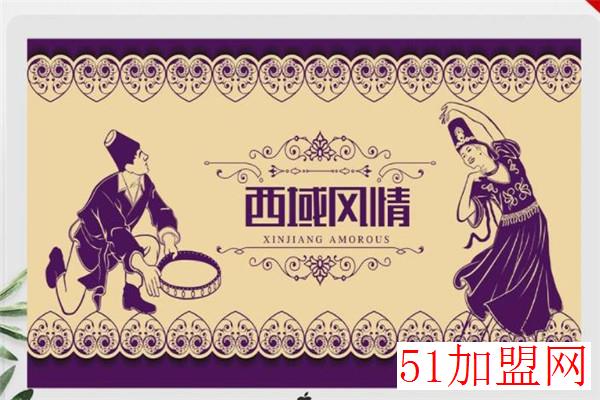 西域仙新疆欢乐餐厅加盟 西域仙新疆欢乐餐厅加盟