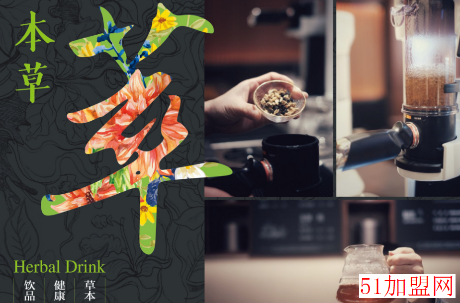 易衡草本饮品加盟