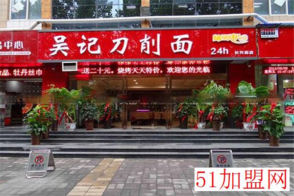 吴记刀削面加盟 吴记刀削面加盟