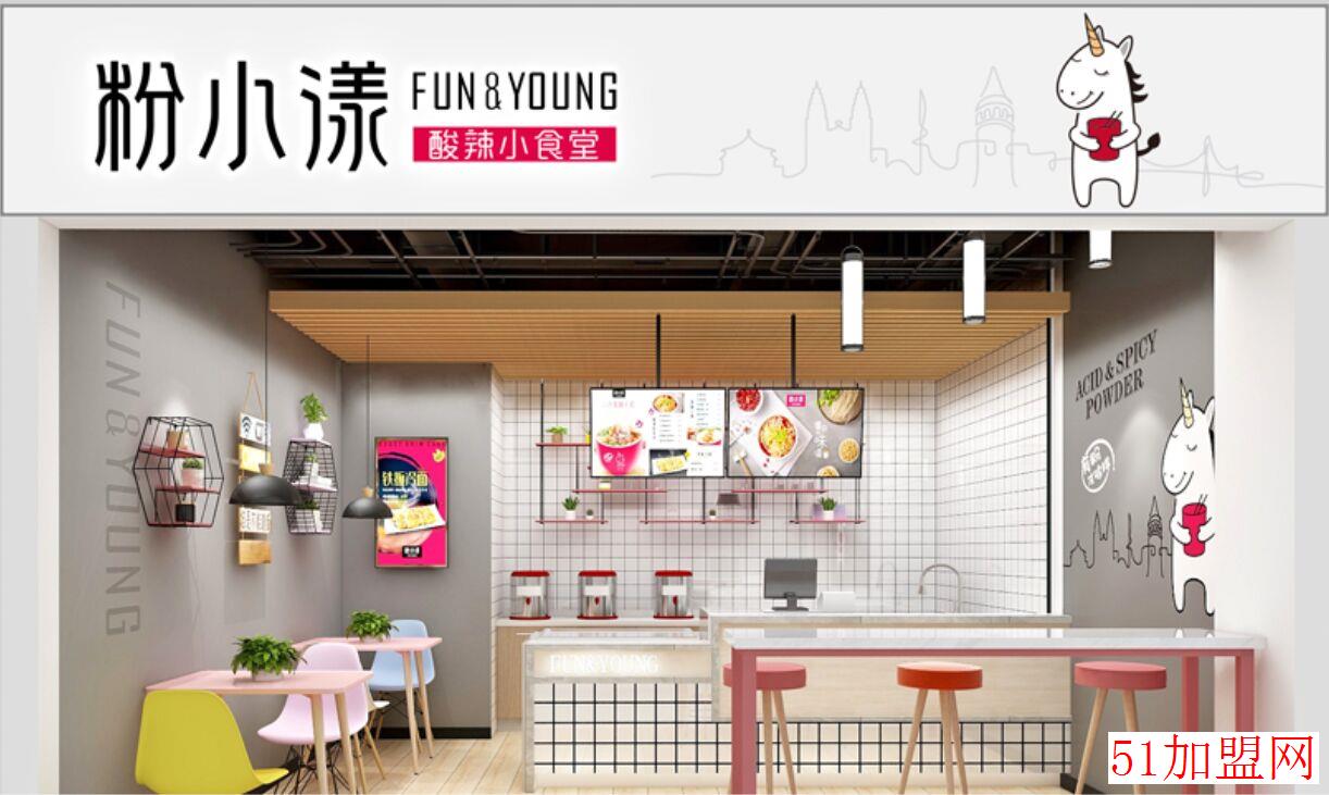 粉小漾酸辣小食堂加盟