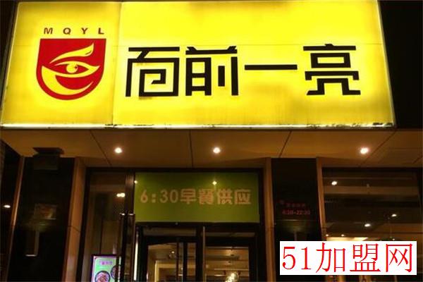 面前一亮刀削面加盟