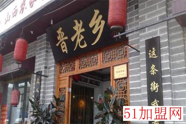晋老乡刀削面加盟 晋老乡刀削面加盟