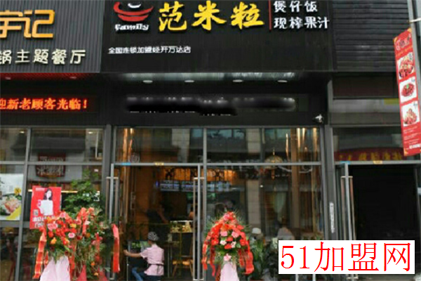 范米粒煲仔饭加盟