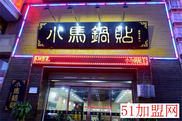 小马锅贴加盟