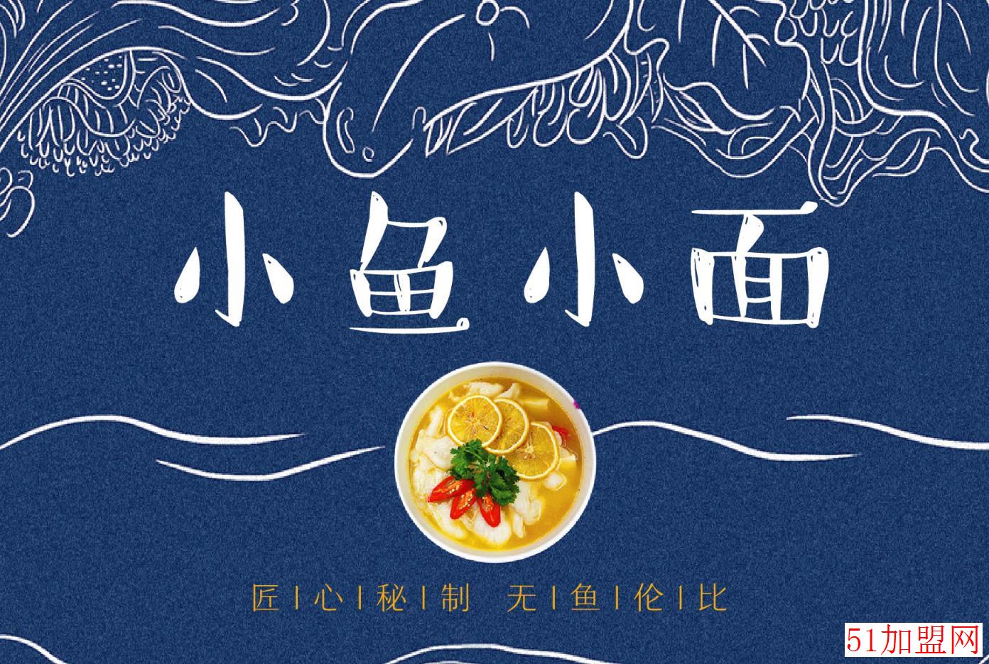 鱼乐门小鱼小面加盟