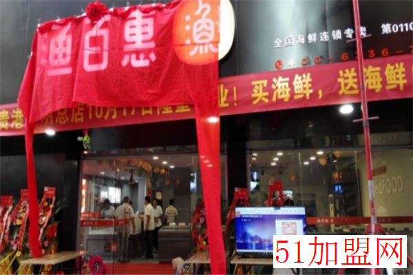 渔百惠海鲜加盟 渔百惠海鲜加盟