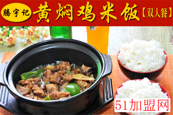 腾宇黄焖鸡加盟