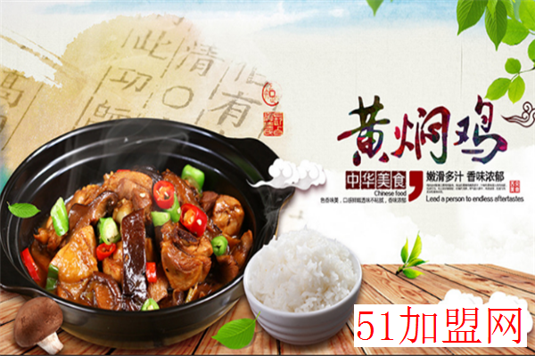 李明宇黄焖鸡加盟