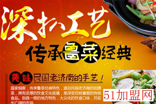 皇家焖客加盟 皇家焖客加盟