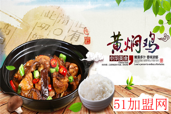满城黄焖鸡加盟