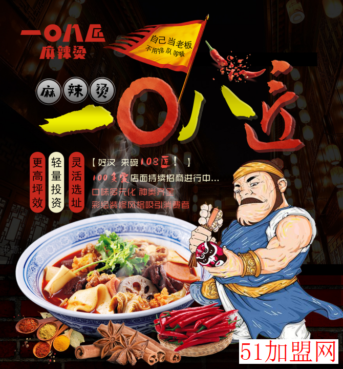 一0八匠加盟 一0八匠加盟