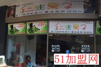 仁生果子加盟