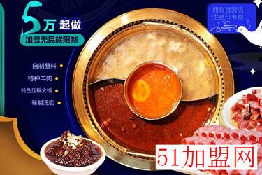 星月古兰清真火锅加盟
