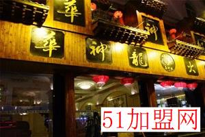 华神龙火锅加盟