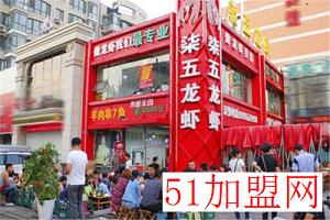 柒五龙虾加盟