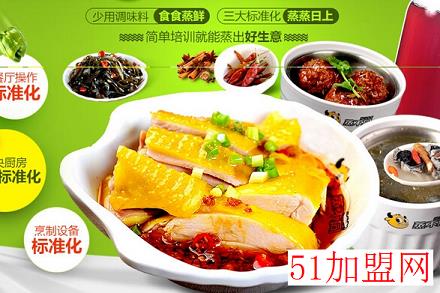 蒸不同加盟