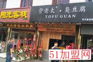 管老太臭豆腐加盟