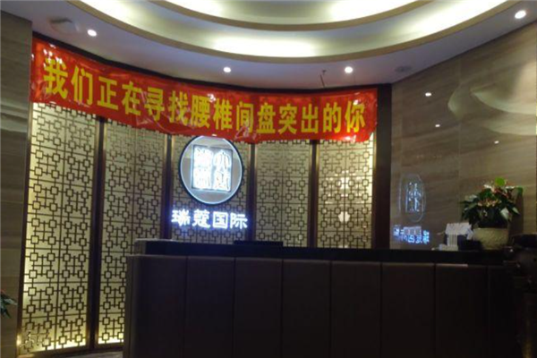 瑞蔻加盟
