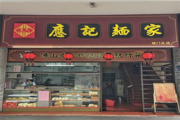 应记面家加盟